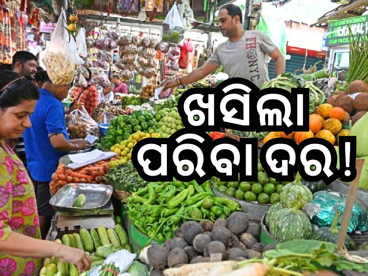 Vegetables Price Drop: ବଢିଲା ଶୀତ କମିଲା ପରିବା ଦର, ଗ୍ରାହକ ପାଇଲେ ଆଶ୍ୱସ୍ତି