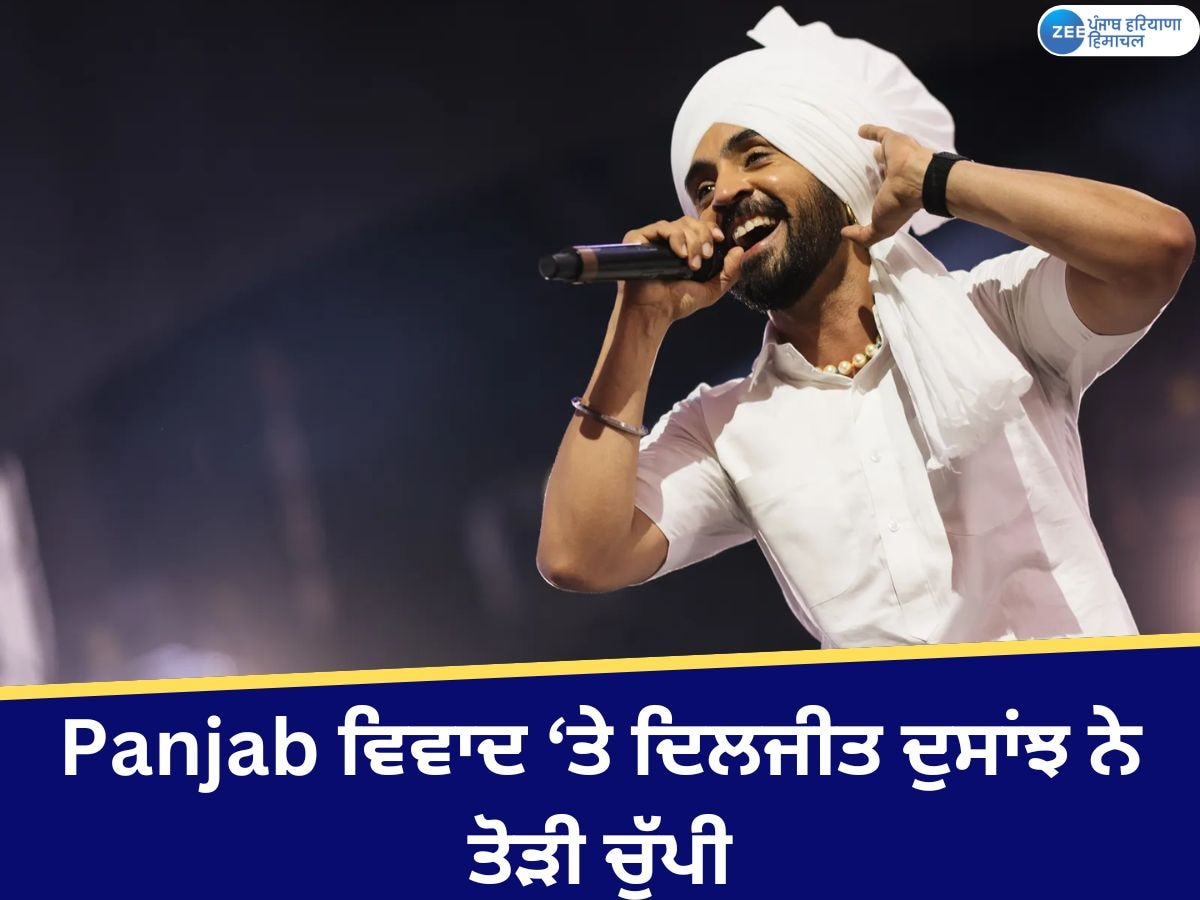 Diljit Dosanjh Controversy: ਪੰਜਾਬ ਦੇ ਸਪੈਲਿੰਗ ਨੂੰ ਲੈ ਕੇ ਟ੍ਰੋਲ ਕਰਨ ਵਾਲੇ ਯੂਜਰ 'ਤੇ ਦਿਲਜੀਤ ਦੁਸਾਂਝ ਦਾ ਪਲਟਵਾਰ; ਕਿਹਾ ਲੱਗੇ ਰਹੋ