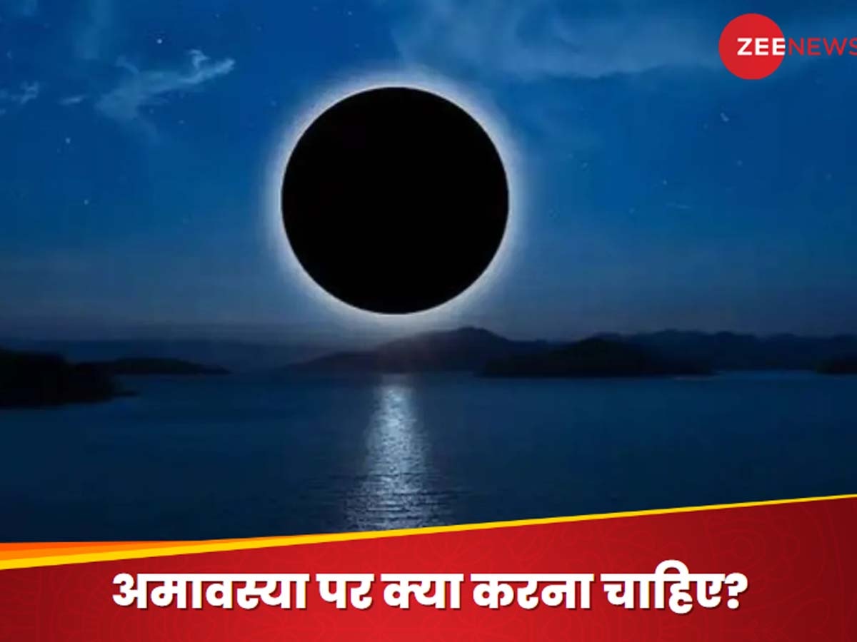 Amavasya Dates 2025 List: वर्ष 2025 में कब-कब आएगी अमावस्या? उस दिन ये काम करना हर्गिज न भूलें वरना झेलना पड़ेगा नुकसान, जान लें तिथियां