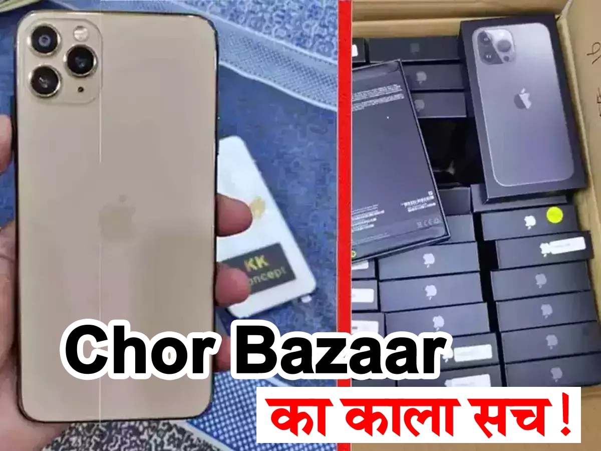 चोर बाजार के अंदर की कहानी: चोरी हुए iPhone के साथ क्या होता है यहां? जानिए A To Z