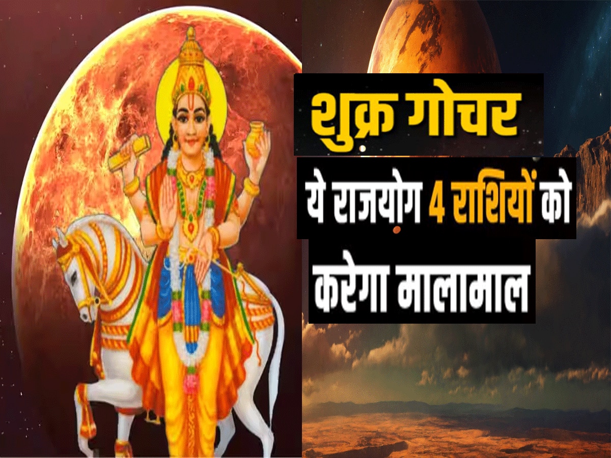 Astrology shukra gochar 2025 will be a factor of happiness and fortune for these 4 zodiac signs