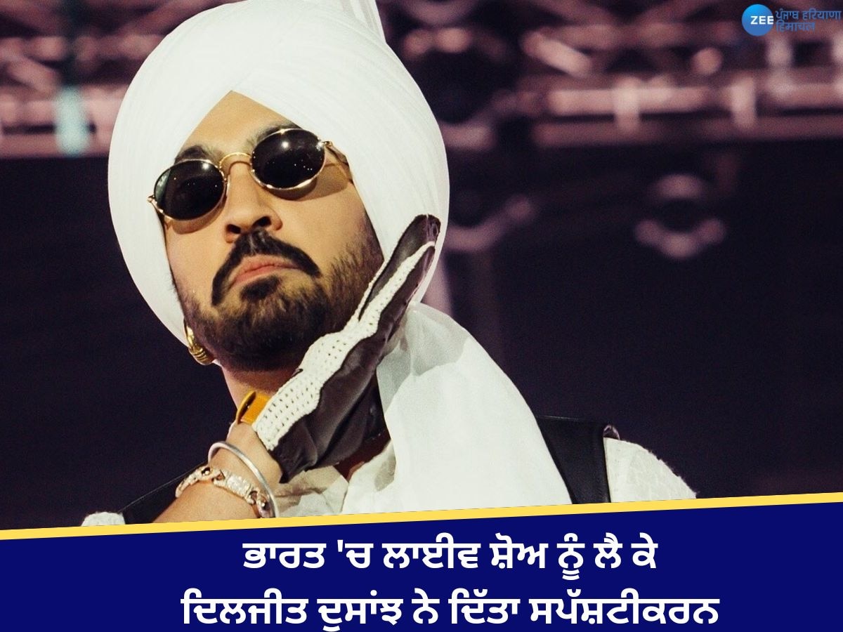 Diljit Dosanjh Show: ਭਾਰਤ 'ਚ ਸ਼ੋਅ ਨਾ ਕਰਨ ਵਾਲੇ ਬਿਆਨ 'ਤੇ ਦਿਲਜੀਤ ਦੋਸਾਂਝ ਦਾ ਸਪਸ਼ਟੀਕਰਨ- 'ਸਿਰਫ ਚੰਡੀਗੜ੍ਹ ਦੀ ਗੱਲ ਕੀਤੀ'