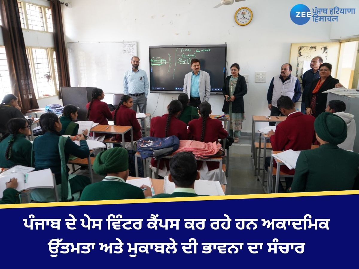 Punjab News: ਪੰਜਾਬ ਦੇ ਪੇਸ ਵਿੰਟਰ ਕੈਂਪਸ ਕਰ ਰਹੇ ਹਨ ਅਕਾਦਮਿਕ ਉੱਤਮਤਾ ਅਤੇ ਮੁਕਾਬਲੇ ਦੀ ਭਾਵਨਾ ਦਾ ਸੰਚਾਰ