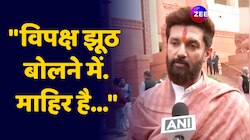  'एक राष्ट्र एक चुनाव' किस तरह संविधान विरोधी है?-Chirag Paswan