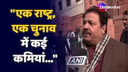 एक राष्ट्र, एक चुनाव' विधेयक  में कई कमियां हैं- Rajiv Shukla 