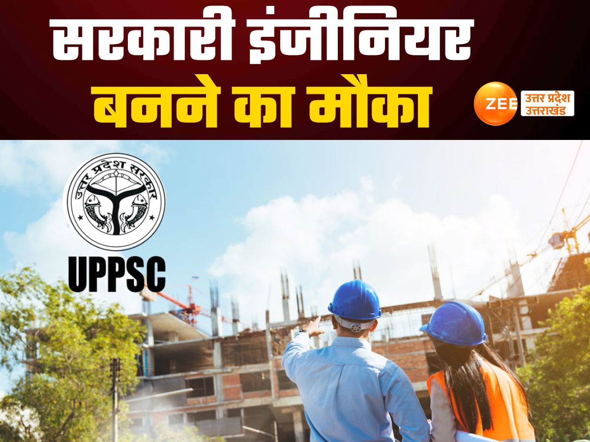 UPPSC Jobs: यूपी में निकली इंजीनियरों की बंपर भर्ती, जानें कहां और कब तक कर सकेंगे आवेदन