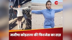 54 की उम्र में मनीषा कोइराला कैसे लगती हैं 30 साल की? देखें उनका वर्कआउट वीडियो