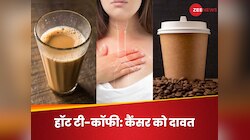 हद से ज्यादा गर्म चाय-कॉफी पीने वालों के लिए बुरी खबर, आपको इस तरह के कैंसर का रिस्क