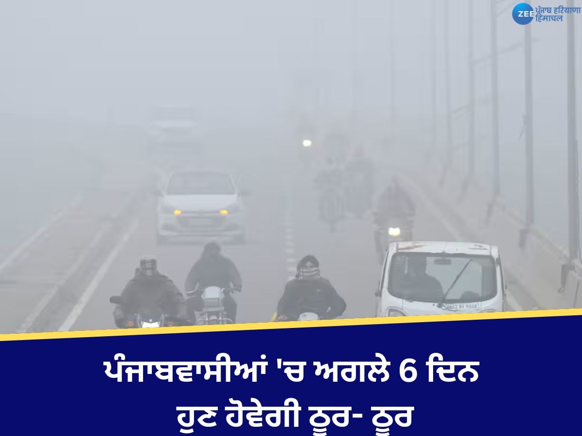 Punjab Weather Update: ਚੰਡੀਗੜ੍ਹ ਸਮੇਤ ਪੰਜਾਬ ਦੇ 18 ਜ਼ਿਲ੍ਹਿਆਂ 'ਚ ਸੀਤ ਲਹਿਰ ਦਾ ਅਲਰਟ, ਹੁਣ ਪਵੇਗੀ ਕੜਾਕੇ ਦੀ ਠੰਡ