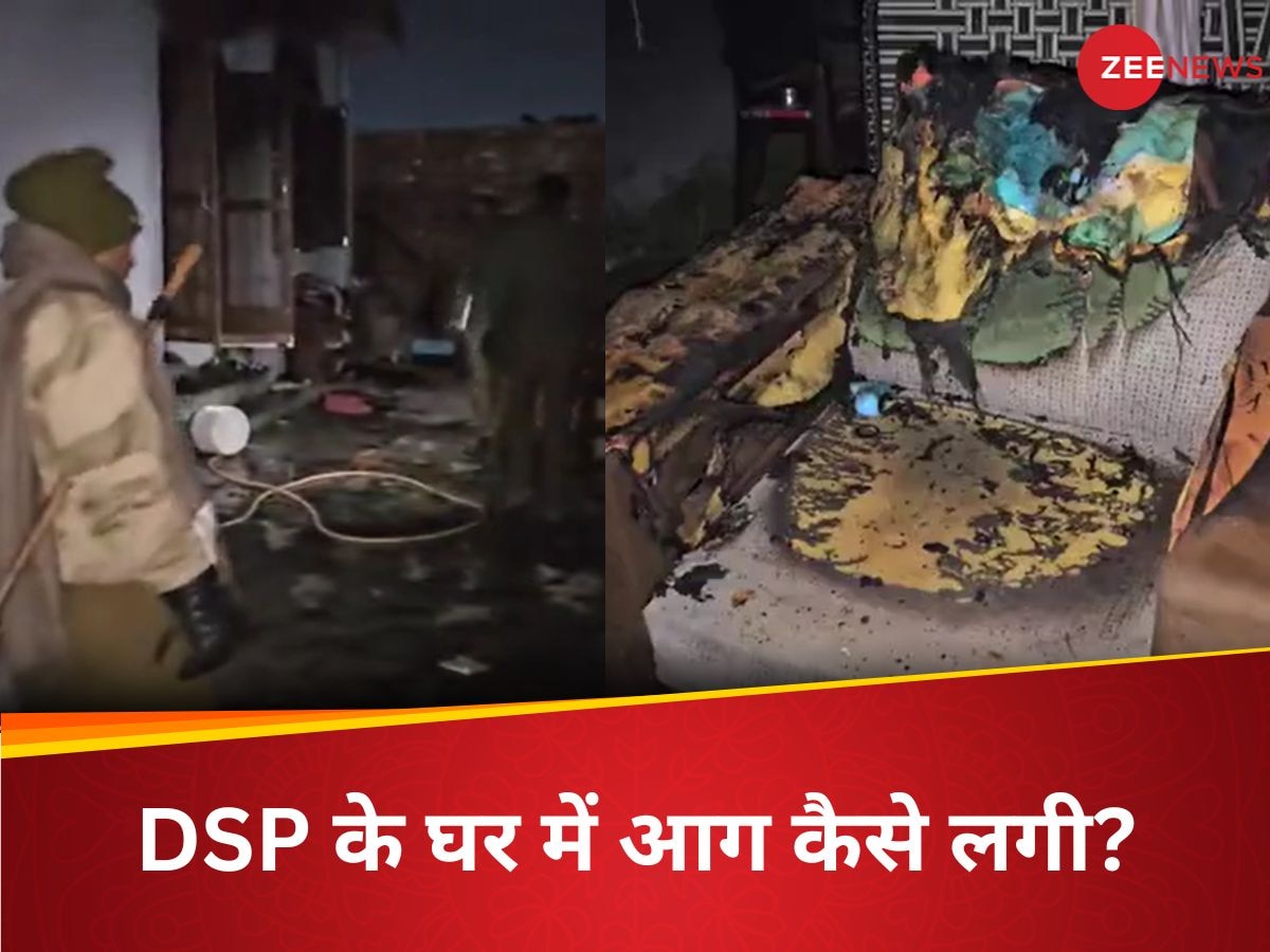 अक्टूबर में हुए रिटायर्ड, दिसंबर में DSP के घर में लगी भीषण आग, पति-पत्नी, बेटा, बेटी,नातिन समेत 6 की मौत