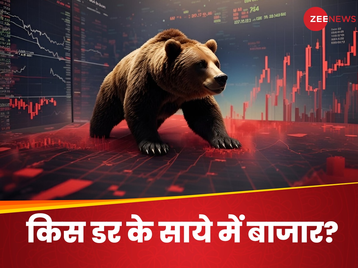 Share Market: जिसका था डर वहीं हुआ, अमेरिका में चल रही मीटिंग के डर से धड़ाम हुआ भारत का शेयर बाजार 