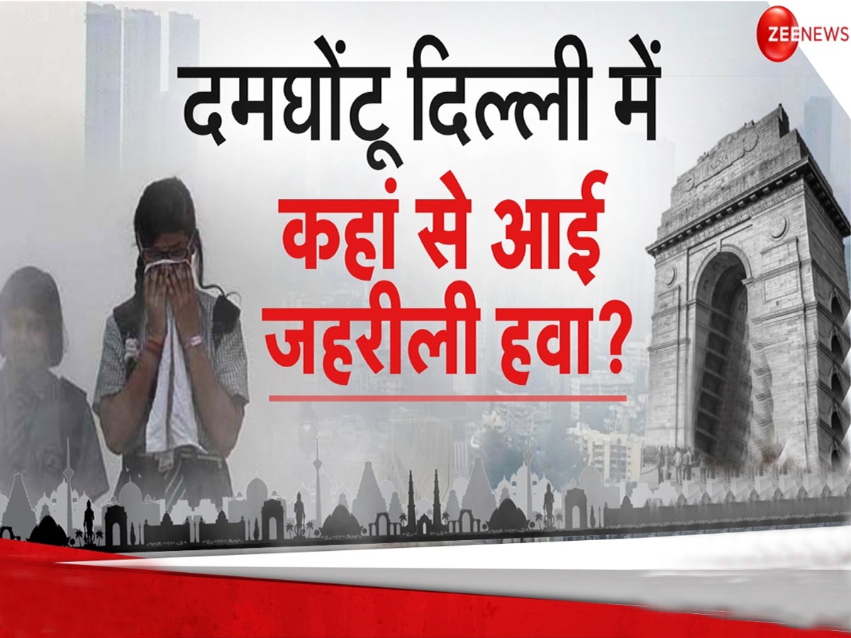 Delhi Air Pollution: ना पराली, ना ही दिवाली.. फिर दिल्ली में अब क्यों गहराया प्रदूषण? जान लीजिए एक्सपर्ट्स ने क्या बताया