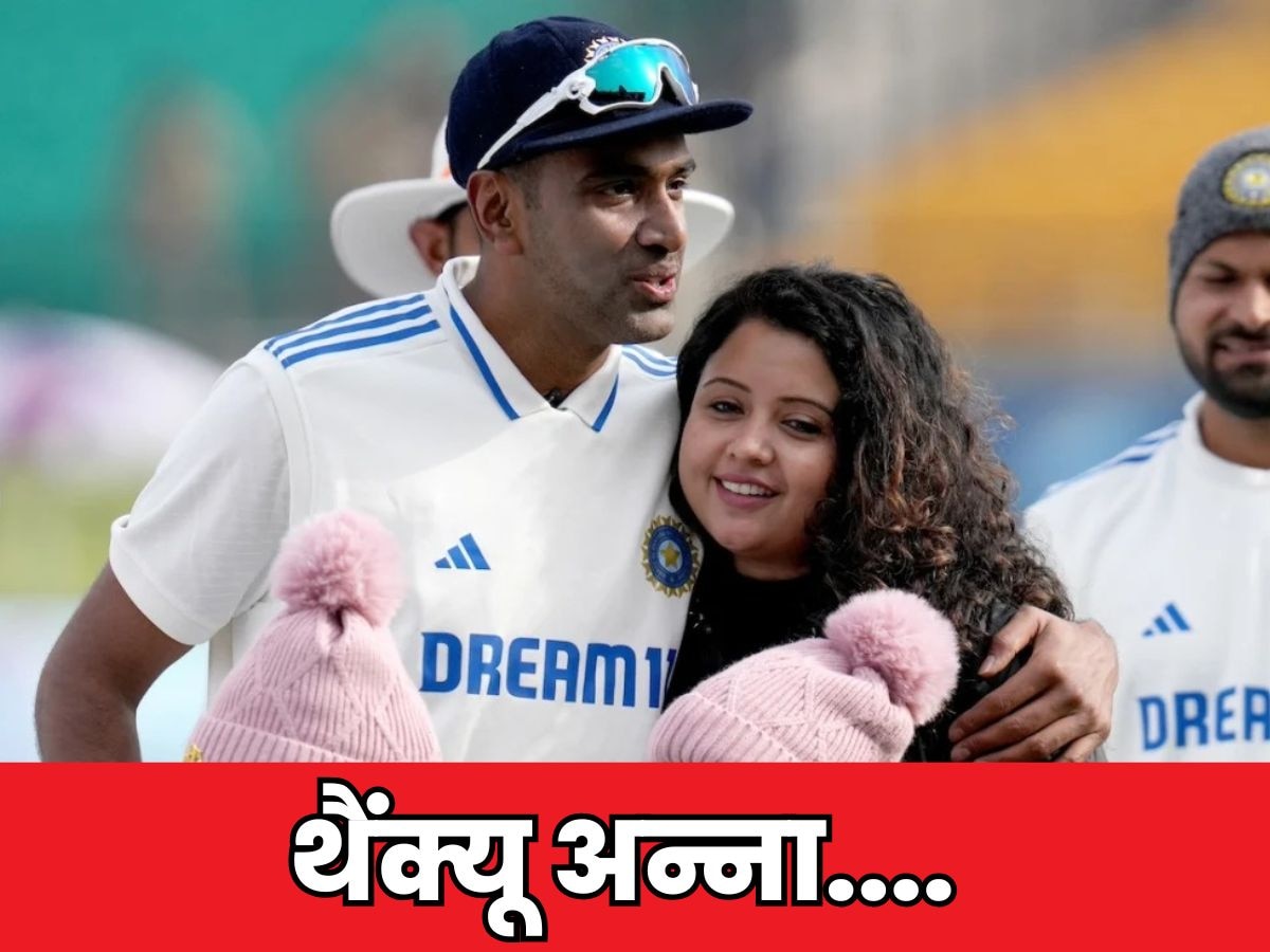 Ravichandran Ashwin: ऑस्ट्रेलिया सीरीज के बीच बड़ी घोषणा, अश्विन ने इंटरनेशनल क्रिकेट से लिया संन्यास, 14 साल के करियर का हुआ अंत