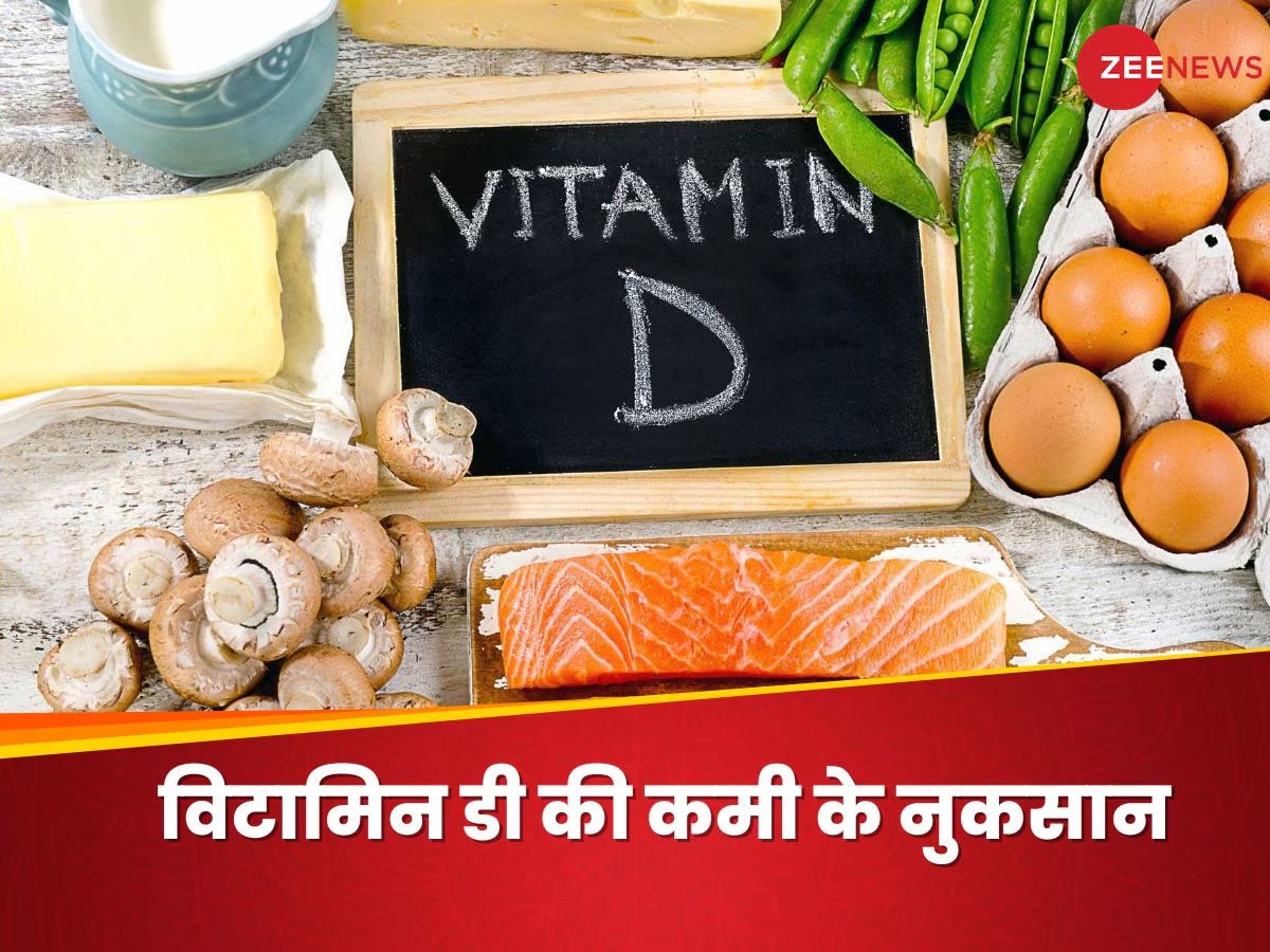 कुछ भी करें, लेकिन सर्दियों में न होने दें विटामिन डी की कमी, बॉडी का ये हिस्सा हो जाता है कमजोर