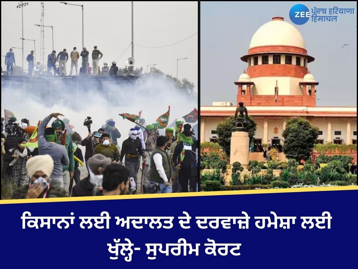  SC on Farmer Protest: ਕਿਸਾਨਾਂ ਲਈ ਅਦਾਲਤ ਦੇ ਦਰਵਾਜ਼ੇ ਹਮੇਸ਼ਾ ਲਈ ਖੁੱਲ੍ਹੇ- ਸੁਪਰੀਮ ਕੋਰਟ