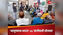 उम्र 60+ तो फ्री में इलाज! दिल्ली में आयुष्‍मान भारत नहीं, संजीवनी योजना चलाएगी AAP