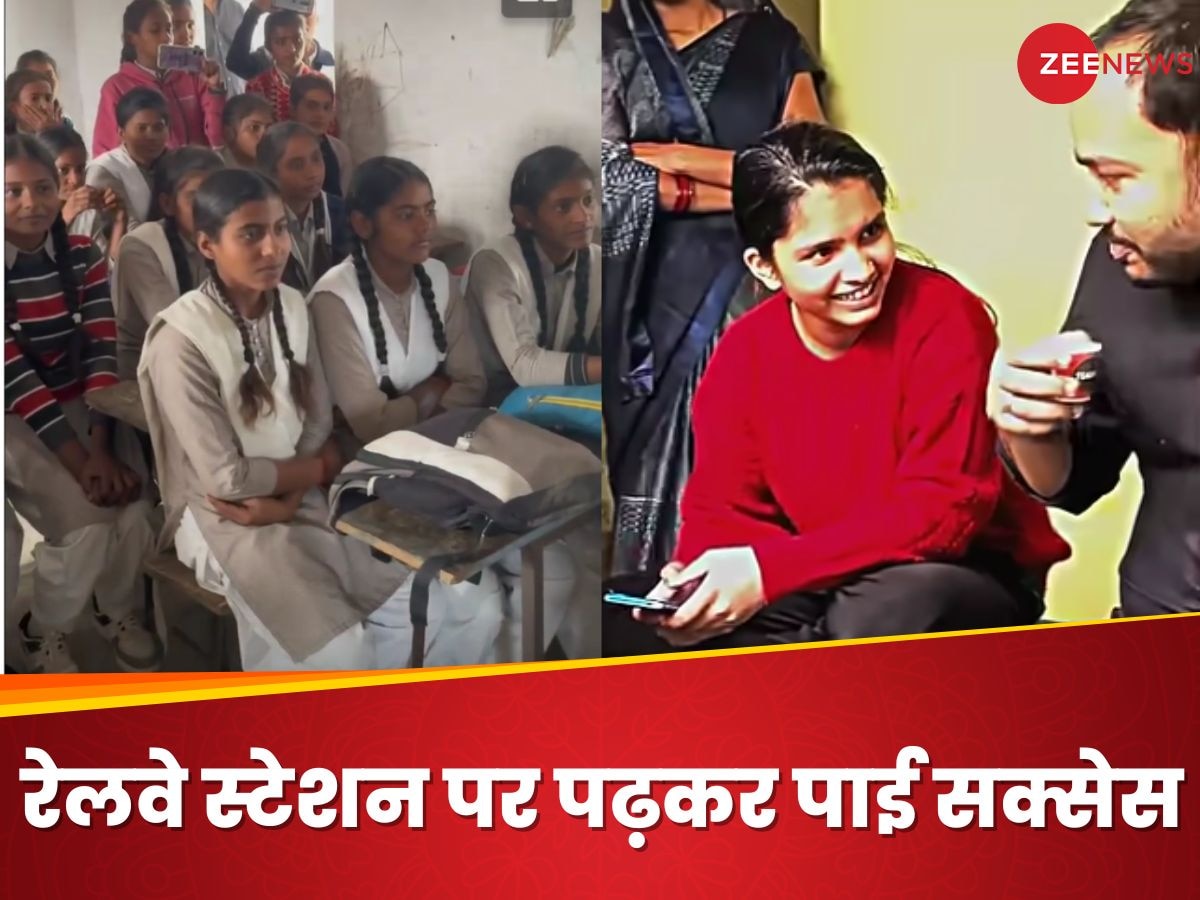 Success Story: सरकारी स्कूल की नीयांशी ने रेलवे स्टेशन पर की पढ़ाई, गांव में रहकर यूं किया नाम रोशन