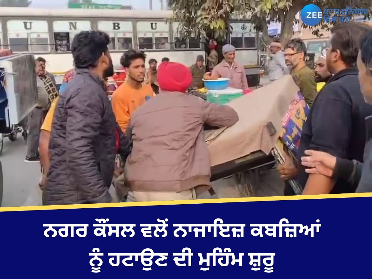 Jalalabad News: ਨਗਰ ਕੌਂਸਲ ਵਲੋਂ ਨਾਜਾਇਜ਼ ਕਬਜ਼ਿਆਂ ਨੂੰ ਹਟਾਉਣ ਦੀ ਮੁਹਿੰਮ ਸ਼ੁਰੂ, ਦੁਕਾਨਦਾਰਾਂ ਨਾਲ ਹੋਈ ਝੜਪ 