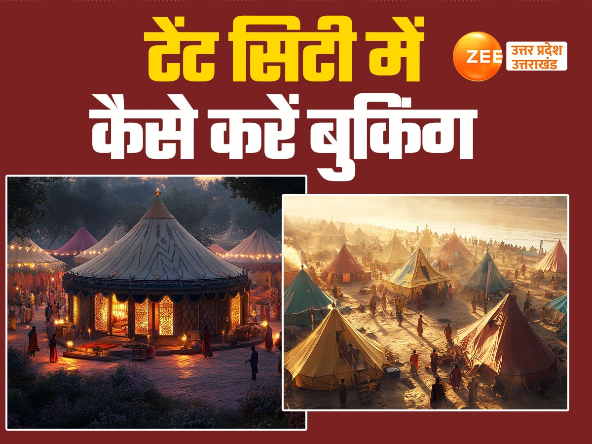 महाकुंभ टेंट सिटी का कितना किराया, कैसे और कहां करें बुकिंग, IRCTC और पर्यटन विभाग दे रहा धांसू ऑफर