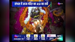 Sambhal Mandir Update: संभल मामले में ASI करेगी Survey, अब खुलेंगे शिव मंदिर के कई राज! 