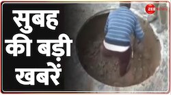 सुबह की बड़ी खबरें 