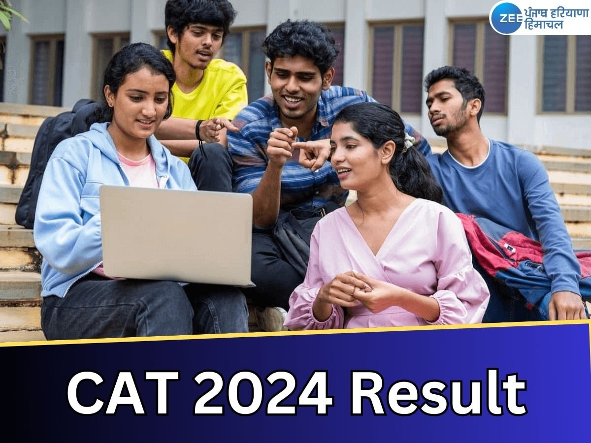 CAT 2024 का रिजल्ट आज घोषित होने की उम्मीद, डाउनलोड करने का डायरेक्ट लिंक देखें यहां 