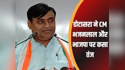 Rajasthan Politics: गोविंद सिंह डोटासरा ने CM भजनलाल और भाजपा पर कसा तंज