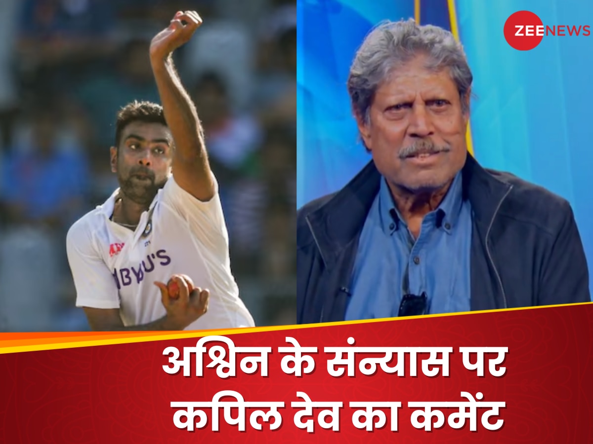 Indian Cricket: 'मैं उसे ऐसे नहीं जाने देता...', अश्विन पर कपिल देव के कमेंट से क्रिकेट जगत में मचा तहलका