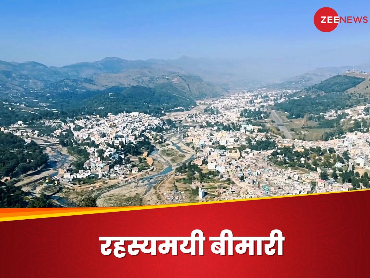 Jammu Kashmir: राजौरी में रहस्यमयी बीमारी का कहर, 8वीं मौत से दहशत; केंद्र ने भेजी टीम