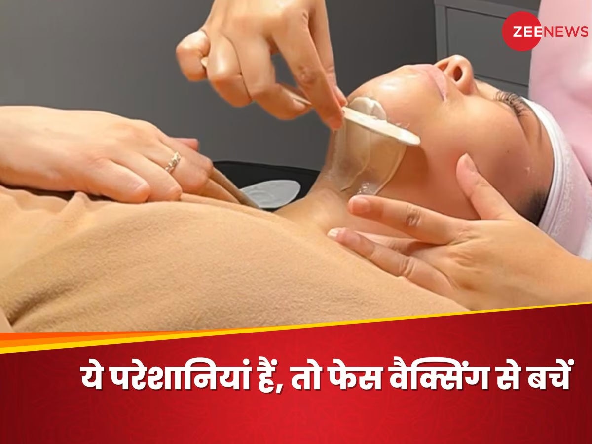 Face Waxing: इन लोगों को नहीं करानी चाहिए फेस वैक्सिंग, जानिए क्या हैं ऐसा करने के खतरे