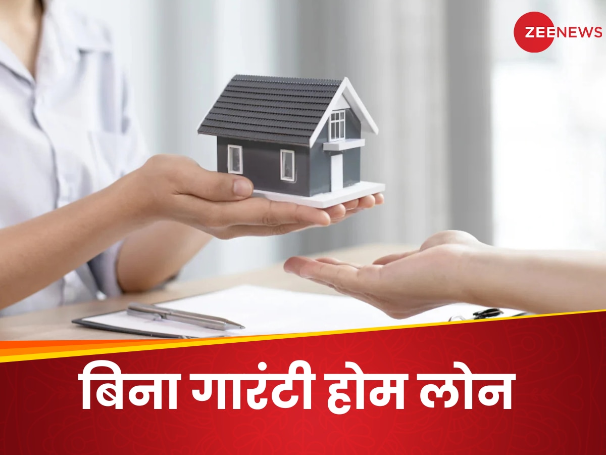 Home Loan: बिना गारंटी, बिना घर के पेपर गिरवी रखे मिलेगा ₹20 लाख तक का होम लोन! सरकार की नई हाउसिंग लोन स्कीम क्या है ? 