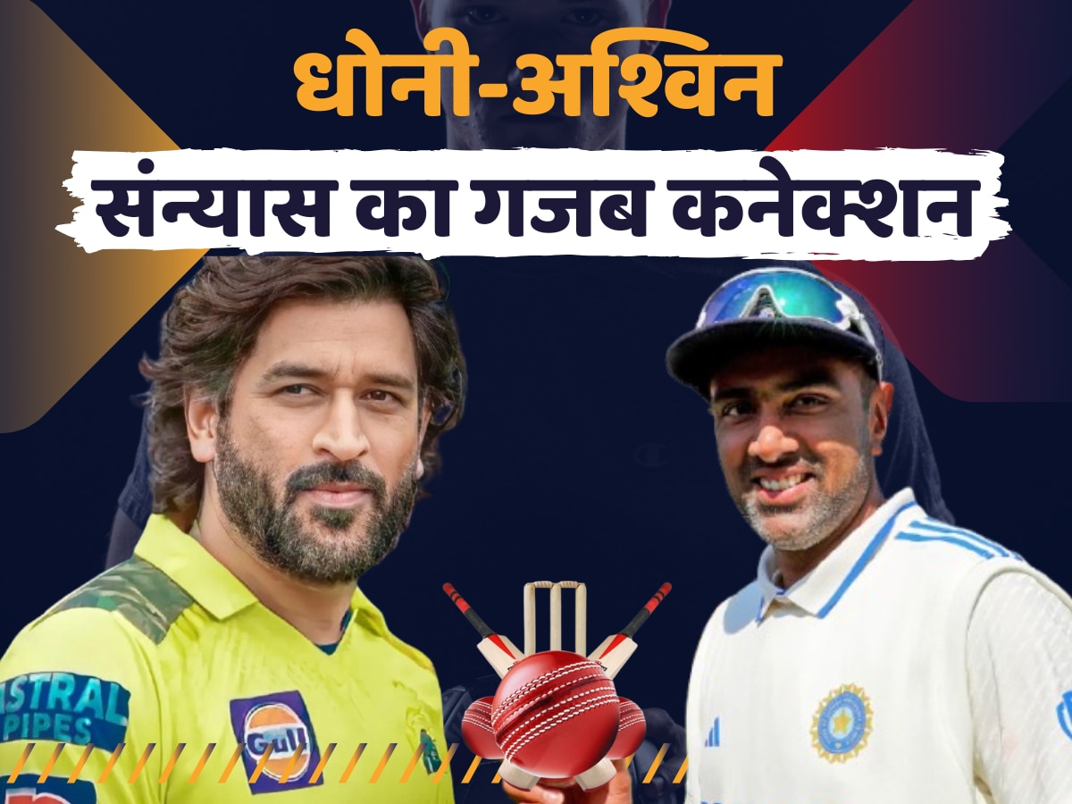 Ravichandran Ashwin and MS Dhoni retirement