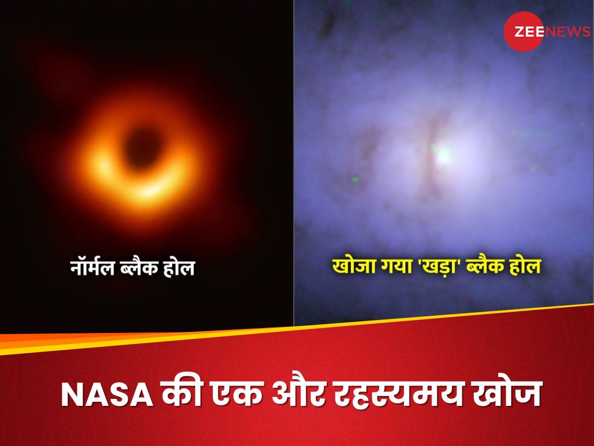 एक 'उलटा हुआ' ब्लैक होल! अब यह क्या बवाल है? NASA के वैज्ञानिकों की हैरान करने वाली खोज