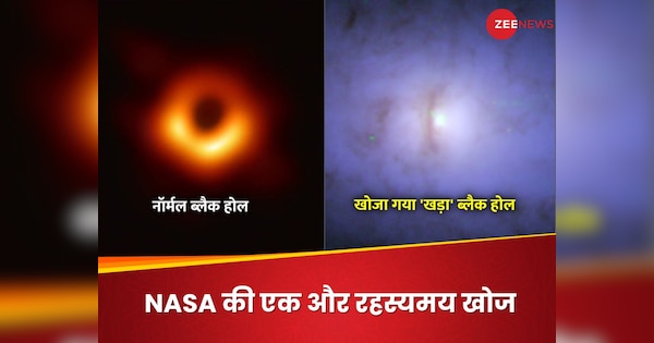 एक 'उलटा हुआ' ब्लैक होल! अब यह क्या बवाल है? NASA के वैज्ञानिकों की हैरान करने वाली खोज