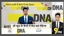 DNA: रोहिंग्या बस्ती में कैमरे में क्या दिखा?