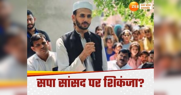 Sambhal News: सपा सांसद जियाउर्रहमान बर्क को होगी जेल?, बिजली चोरी पर क्‍या कहता है कानून