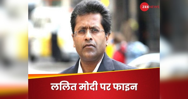 Lalit Modi: बुरे फंसे ललित मोदी, बॉम्बे हाइकोर्ट ने ठोका भारी-भरकम फाइन, जानिए क्या है मामला