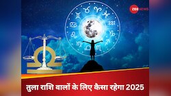 तुला राशि वालों के लिए 2025 बेहद खास, सैलरी में वृद्धि के साथ होगा प्रमोशन