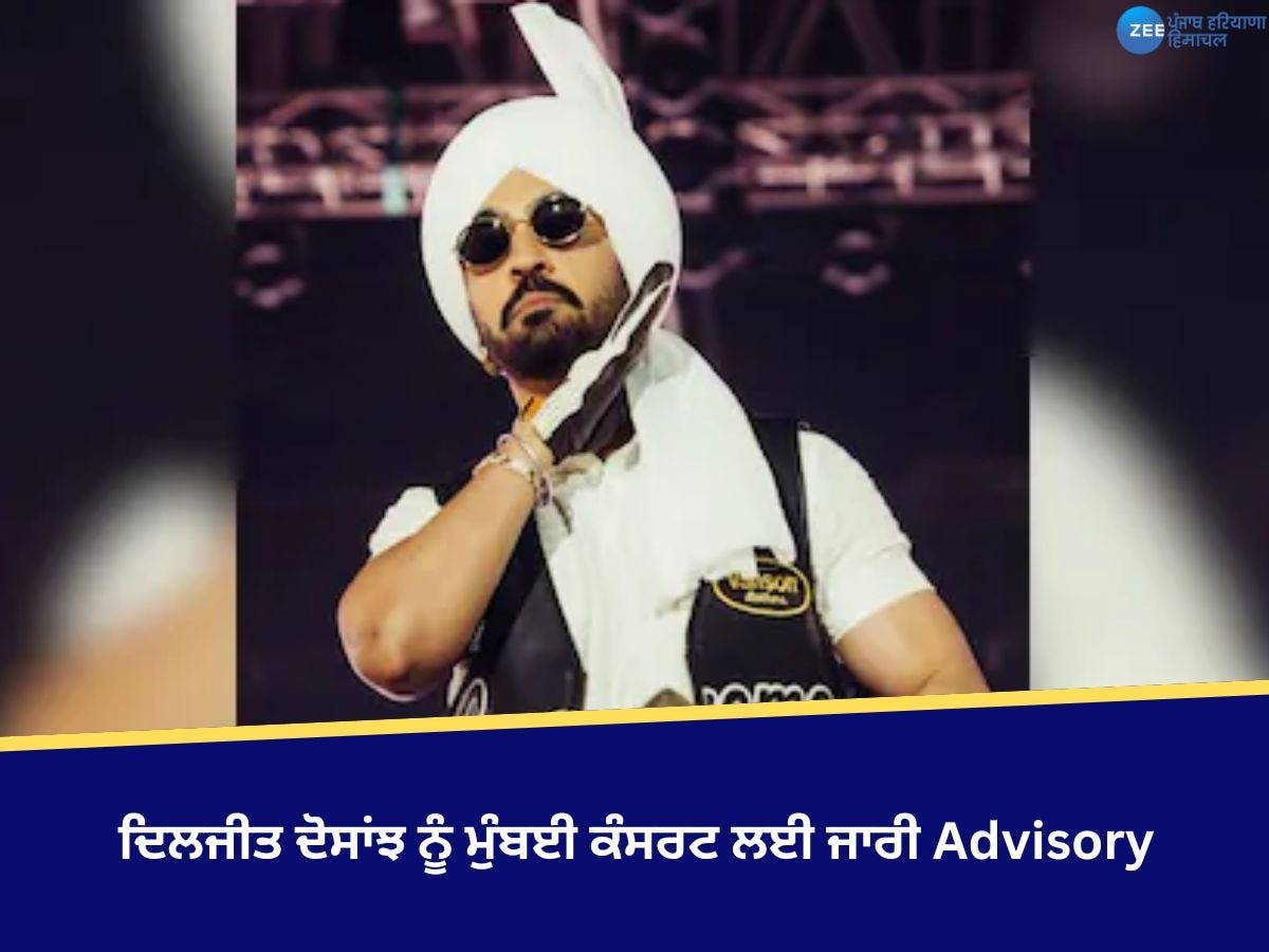 Diljit Dosanjh Mumbai Concert: 'Jhukega nahi'ਮੁੰਬਈ ਕੰਸਰਟ 'ਚ ਜਾਰੀ ਐਡਵਾਈਜ਼ਰੀ 'ਤੇ ਦਿਲਜੀਤ ਨੇ ਦਿੱਤਾ ਠੋਕਵਾਂ ਜਵਾਬ