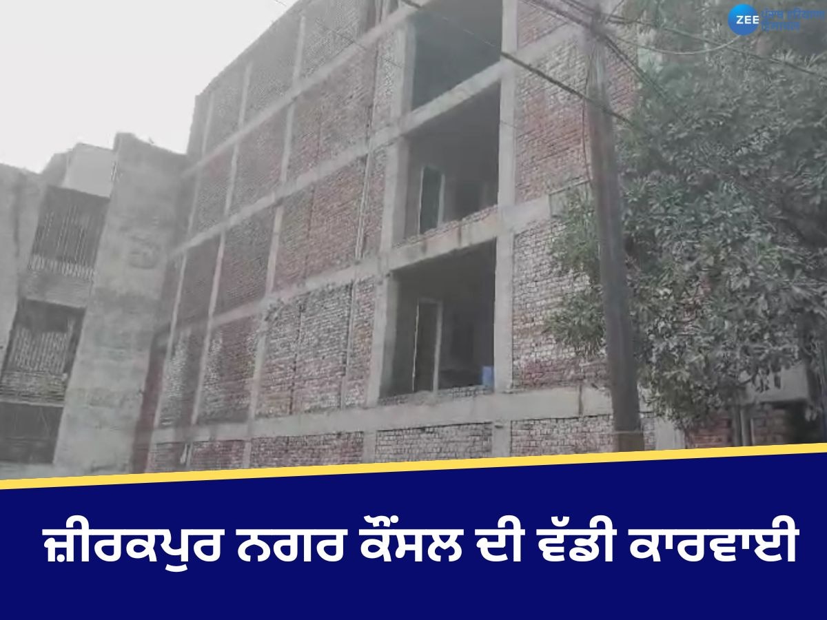 Zirakpur News: ਜ਼ੀਰਕਪੁਰ ਨਗਰ ਕੌਂਸਲ ਦੀ ਵੱਡੀ ਕਾਰਵਾਈ- 6 ਬਿਲਡਿੰਗਾਂ ਕੀਤੀਆਂ ਸੀਲ