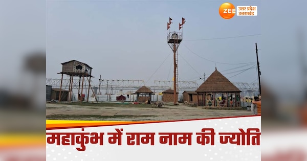 Mahakumbh 2025: संगम तट पर 35 सालों से जल रही राम नाम की अखंड ज्‍योति, आज भी अटूट है चमत्‍कारी संत देवरहा बाबा का मचान