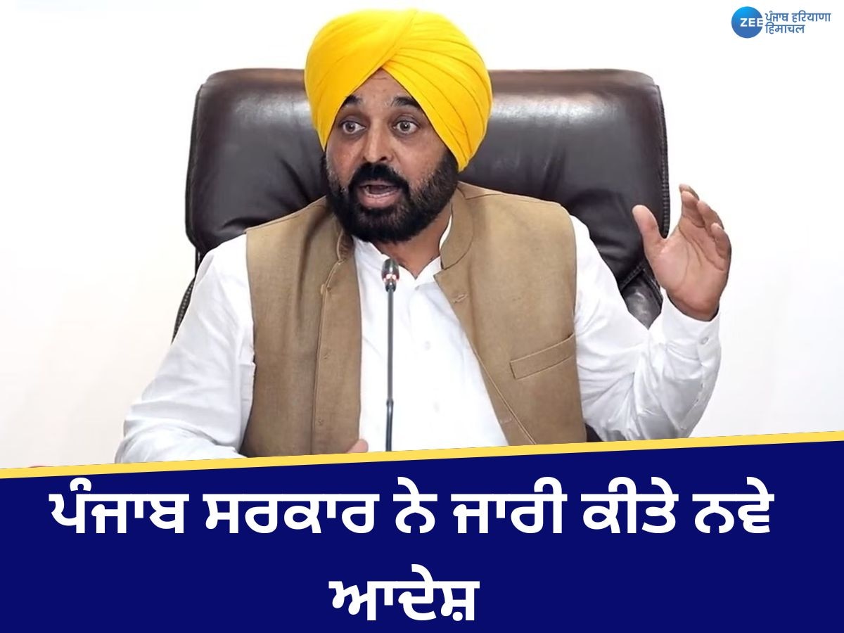 Punjab News: ਪੰਜਾਬ ਸਰਕਾਰ ਵੱਲੋਂ ਰਜਿਸਟਰਾਰ, ਜੁਆਇੰਟ ਰਜਿਸਟਰਾਰਾਂ ਨੂੰ ਨਵੇ ਆਦੇਸ਼ ਹੋਏ ਜਾਰੀ