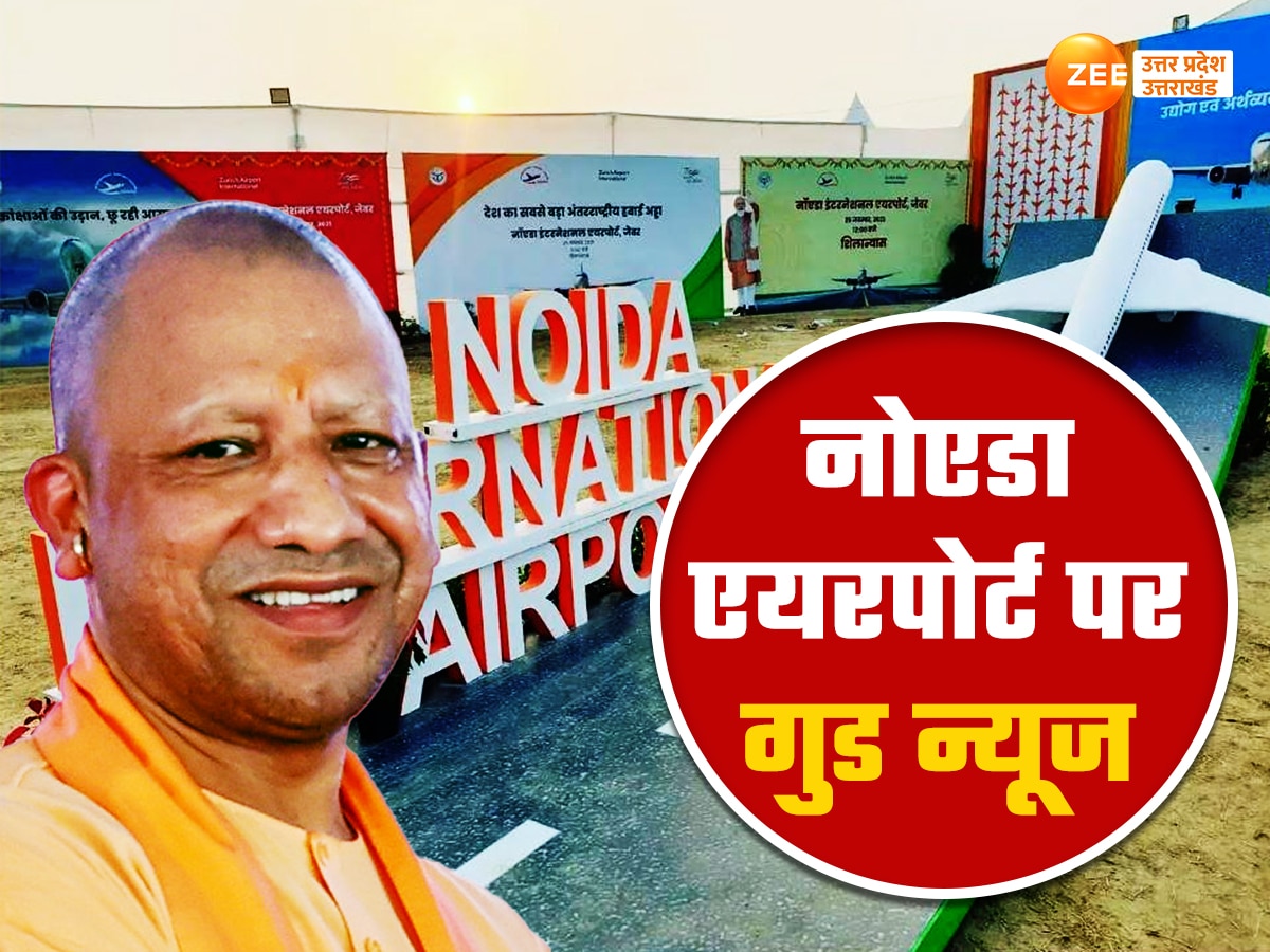 Noida Airport: जेवर एयरपोर्ट के उद्घाटन का ऐलान, सीएम योगी ने बताया- पीएम मोदी कब करेंगे उद्घाटन