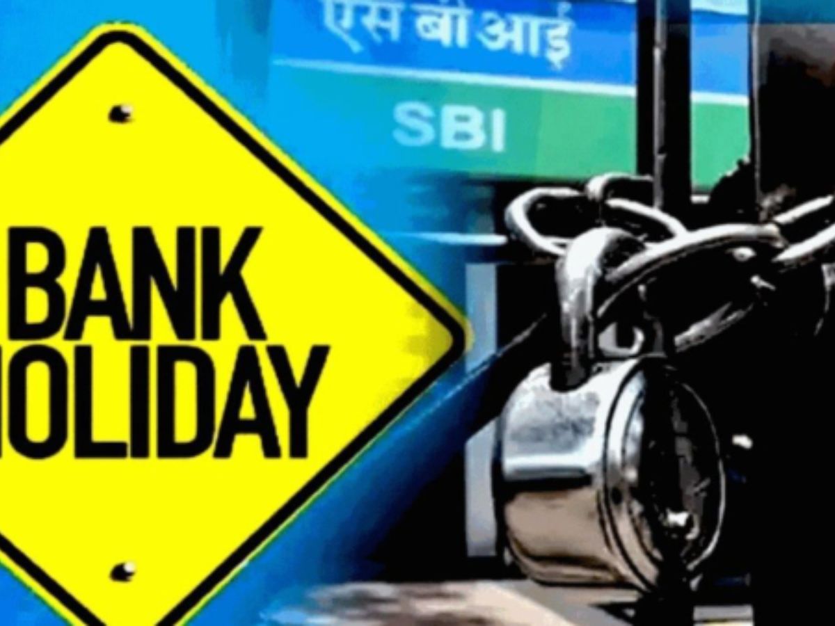 Bank Holiday: क्या कल शनिवार को बैंक खुलेंगे या रहेंगे बंद? जानें- ताजा अपडेट