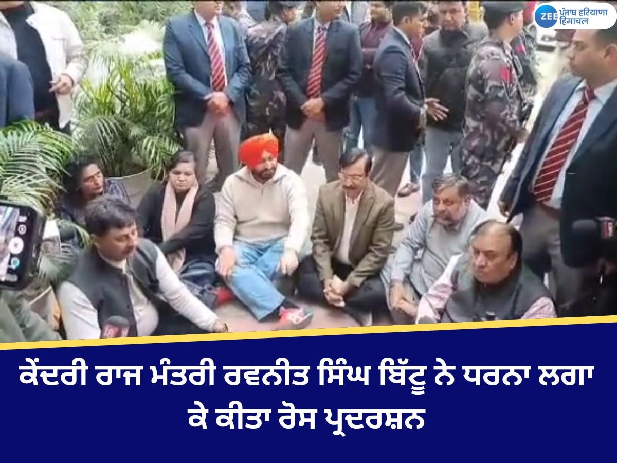 Ludhiana News: ਪੁਲਿਸ ਕਮਿਸ਼ਨਰ ਦਫਤਰ ਦੇ ਬਾਹਰ ਕੇਂਦਰੀ ਰਾਜ ਮੰਤਰੀ ਰਵਨੀਤ ਸਿੰਘ ਬਿੱਟੂ ਨੇ ਲਗਾਇਆ ਧਰਨਾ