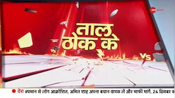 Taal Thok Ke: संभल के मुस्लिम मोहल्ले...कण-कण में महादेव! 