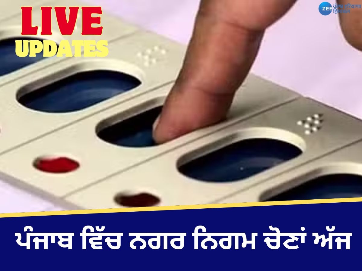 Punjab Nagar Nigam Chunav: ਪੰਜਾਬ ਵਿੱਚ ਪੰਜ ਨਗਰ ਨਿਗਮਾਂ ਤੇ 41 ਨਗਰ ਕੌਂਸਲਾਂ ਲਈ ਵੋਟਿੰਗ ਸ਼ੁਰੂ, ਸੱਤਾ ਦਾ ਸੈਮੀਫਾਈਨਲ ਕੌਣ ਕਰੇਗਾ ਫਤਿਹ ?