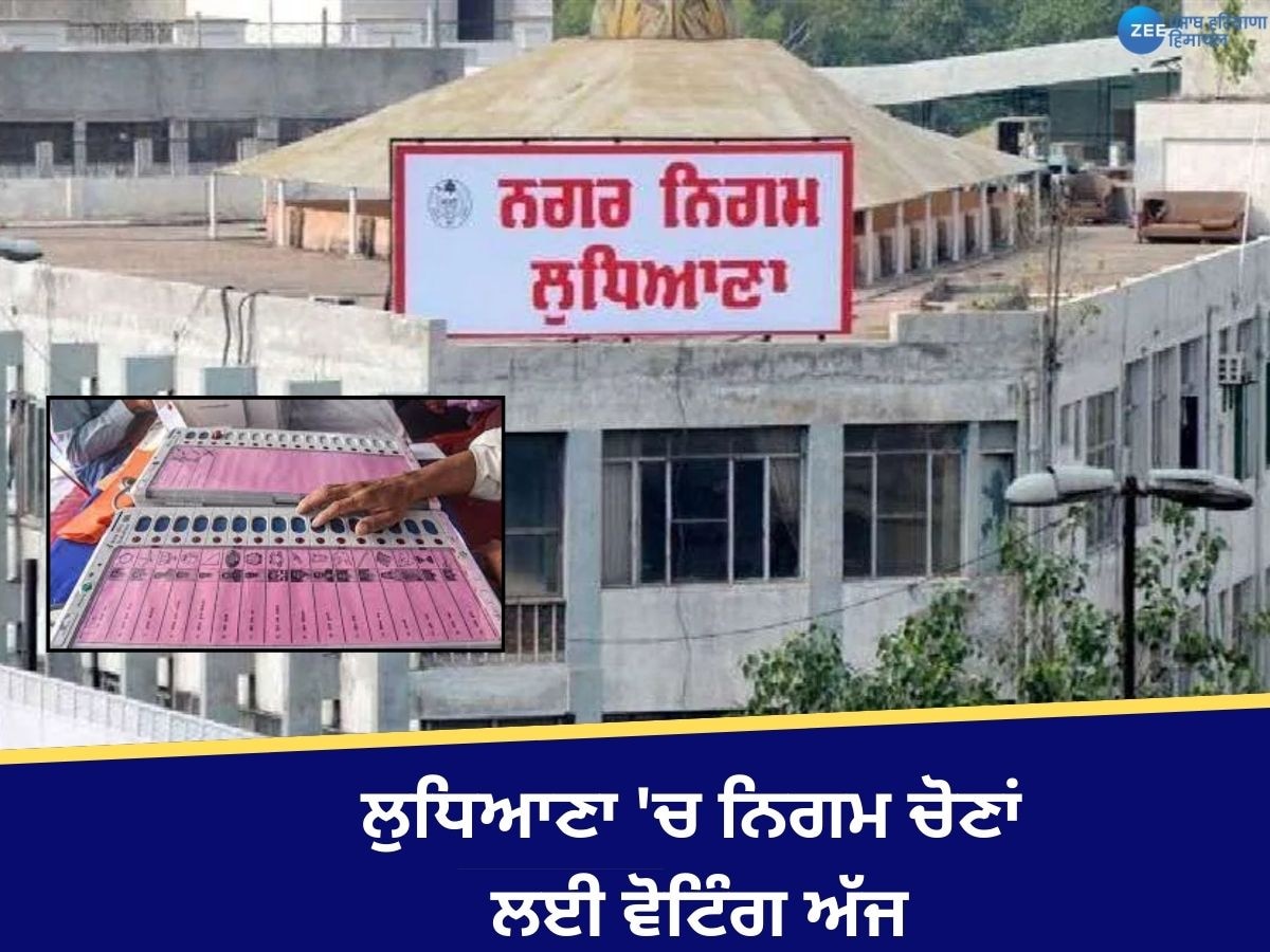 Ludhiana Nagar Nigam Election: ਲੁਧਿਆਣਾ 'ਚ ਨਿਗਮ ਚੋਣਾਂ ਲਈ ਵੋਟਿੰਗ, 95 ਵਾਰਡਾਂ ਦੇ 165749 ਵੋਟਰ ਪਾਉਣਗੇ ਵੋਟ