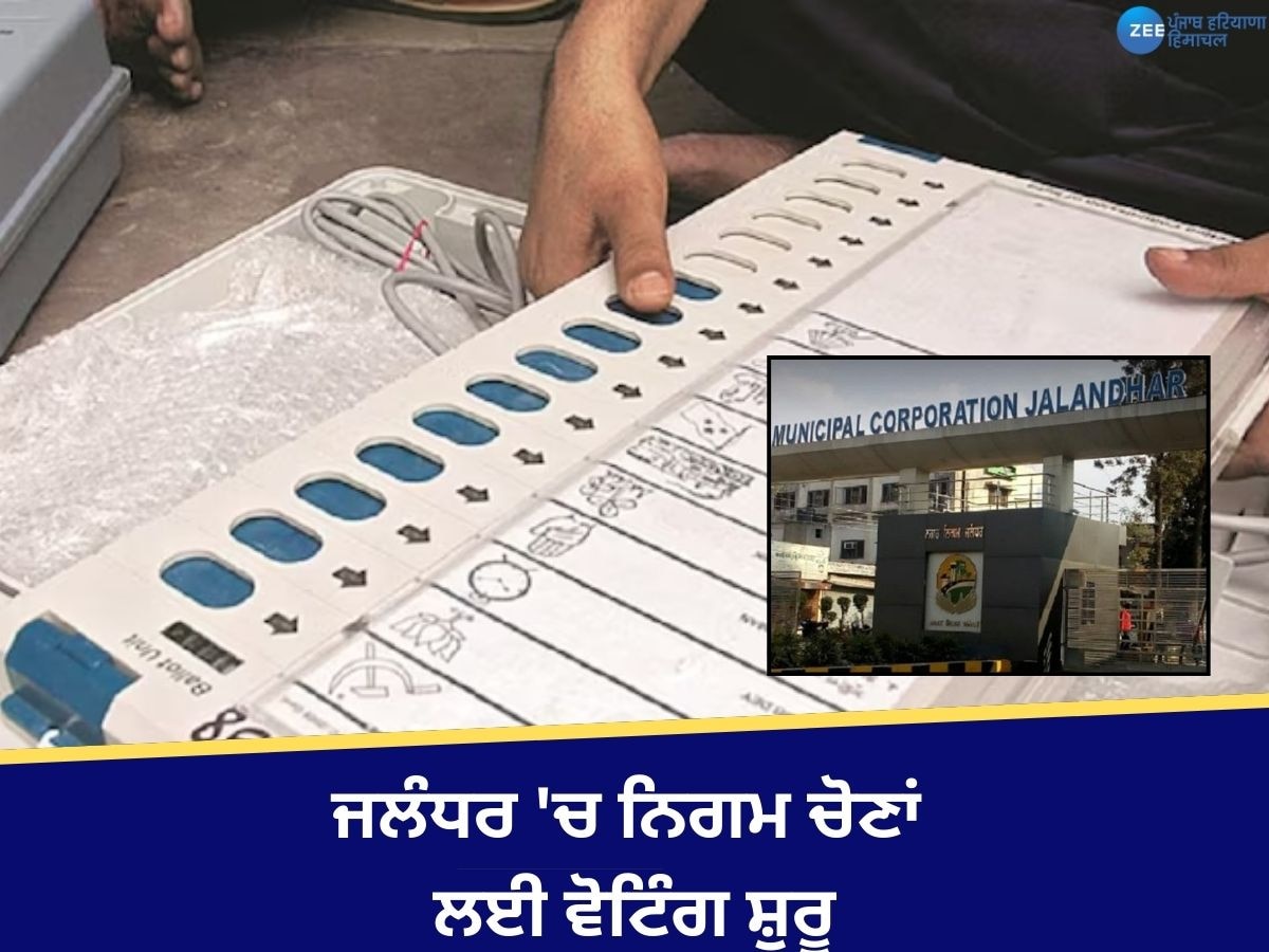 Jalandhar Nagar Nigam Election: ਜਲੰਧਰ 'ਚ ਨਿਗਮ ਚੋਣਾਂ ਲਈ ਵੋਟਿੰਗ ਸ਼ੁਰੂ, 'AAP'-ਕਾਂਗਰਸ ਤੇ ਭਾਜਪਾ ਵਿਚਾਲੇ ਮੁਕਾਬਲਾ