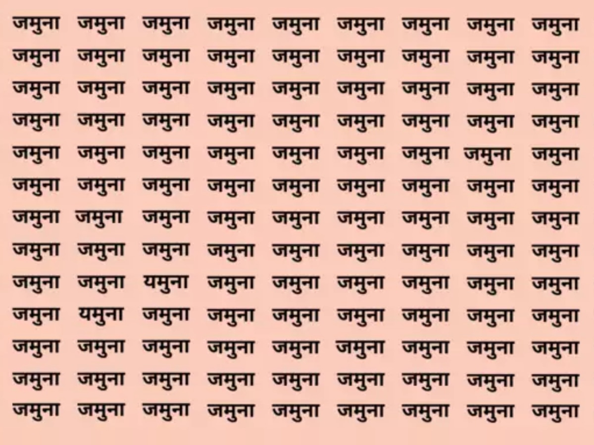 बाज जैसी तेज हैं जिनकी आंखें, सिर्फ वो ही खोज पाएंगे जमुना के बीच 'यमुना', लेकिन 5 सेकंड है टाइम